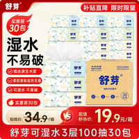 幸福阳光 舒芽抽纸 3层*100抽*30包 细腻柔软 可湿水不掉屑  太阳纸业 整箱 100抽*30包 3层*100抽*30包