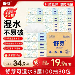 幸福阳光 舒芽抽纸 3层*100抽*30包 细腻柔软 可湿水不掉屑  太阳纸业 整箱 100抽*30包 3层*100抽*30包