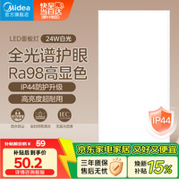 美的 MQD24 LED厨卫面板灯 24W 300*600mm
