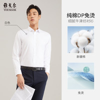雅戈尔 长袖衬衫男衬衫纯棉面料舒适抗皱平整易打理 GLDP16384BJA白色 37
