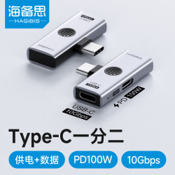 海备思 Type-C一分二转接头C to C转换器otg数据传输USB充电PD供电手机接口拓展平板电脑移动硬盘U盘扩展