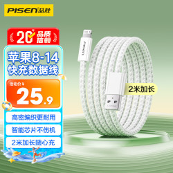 品胜 苹果数据线快充充电线2米加长适用iPhone14ProMax/13/12/XR/11/8手机ipad平板USB充电器线车载编织