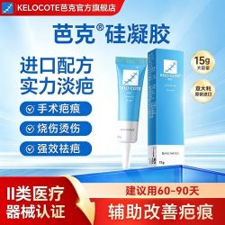 芭克 硅凝胶15克 国内版（二类医疗器械）