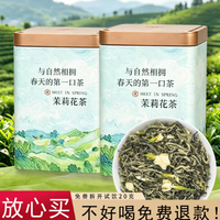 衡峰 茉莉花茶100克*2罐