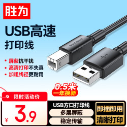 胜为 打印机数据连接线 USB2.0方口接头打印线 黑色0.5米 AUB1005G