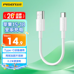 品胜 Type-C数据线20cm短线3A快充电线车载Carplay适用华为小米安卓手机苹果iPhone18/17/16充电宝便携