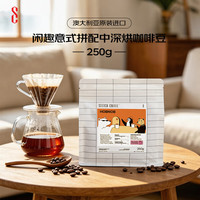 Stitch Coffee 澳大利亚原装进口 闲趣意式拼配中深烘 咖啡豆250g