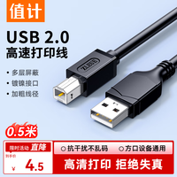 值计ZLEUE 值计打印机数据连接线 USB2.0AM/BM方口接头高速打印线支持惠普HP佳能爱普生打印机上行线 0.5米 E112B
