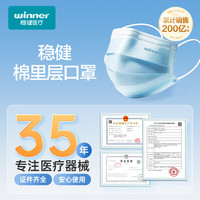 稳健医疗 医用外科口罩一次性儿童成人夏季轻薄款高透气棉里层 1盒儿童款白色（非独立） 50只/盒