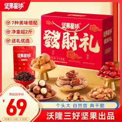坚果星球 沃隆 坚果星球发财礼盒 混合坚果果干 1010g