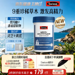 斯维诗 男士复合维生素 180片