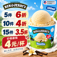 BEN&JERRY'S 本杰瑞 香草口味冰淇淋 100ml