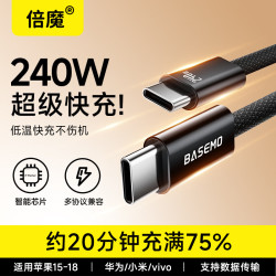 倍魔 240W充电线Type-C数据线C-C适用于iphone18/17promax苹果/华为/小米/vivo手机2米黑色