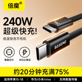 倍魔 240W充电线Type-C数据线C-C适用于iphone18/17promax苹果/华为/小米/vivo手机2米黑色