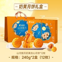比比赞 炫彩金秋冰皮月饼礼盒装