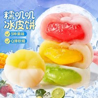 比比赞 炫彩金秋冰皮月饼礼盒装