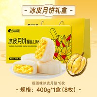 比比赞 炫彩金秋冰皮月饼礼盒装