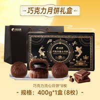 比比赞 炫彩金秋冰皮月饼礼盒装