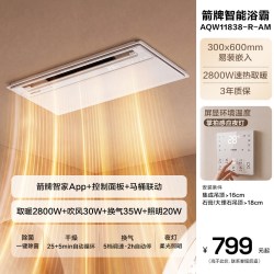 箭牌 智能人感浴霸鸿蒙智联嵌入吊顶卫生间风暖换气照明一体暖风机