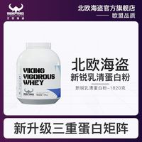 百亿补贴：VIKING FORCE 新锐系列新锐乳清蛋白粉4磅牛奶蛋白运动营养健身补剂