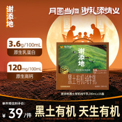 辉山 谢添地有机纯牛奶 3.6g蛋白 200ml