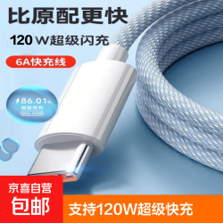 京喜自营-专用品牌 手机数据线type-c适用华为tpyec6A快充p70p30p40mate荣耀nova7pro小米vivo手机tapyc充电器安卓