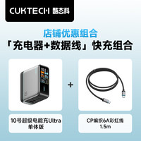 酷态科 10号超级电能充Ultra氮化镓充电器单体+240W大功率6A电流ctoc编织快充线1.5m黑色