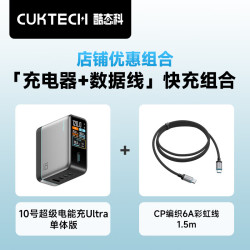 酷态科 10号超级电能充Ultra氮化镓充电器单体+240W大功率6A电流ctoc编织快充线1.5m黑色