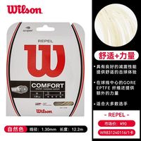 百亿补贴：威尔胜 网球拍线初学进阶耐用软线REPEL16自然色WR831240116