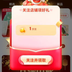 京东 关注1京豆 安道子珠宝官方旗舰店