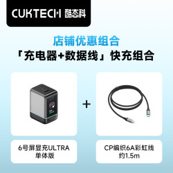 酷态科 6号屏显充Ultra氮化镓充电器单体版+240W大功率6A电流ctoc编织快充线1.5m黑色