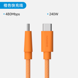 海备思 UAP20A 240W快充 Type-C充电线