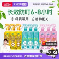 移动端：未来 天使版 3倍驱蚊喷雾 淡果香型