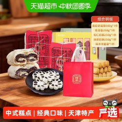 祥禾饽饽铺 贵妃饼枣泥卷松仁抹茶奶酥经典四拼中式糕点中秋送礼盒 1250g