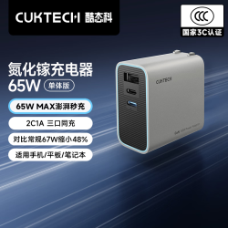 酷态科 65W充电器氮化镓快充电头2C1A三口快充Type-C兼容PD适用小米/苹果/华为/ 灰色65W