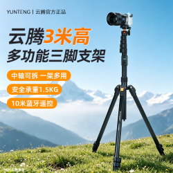 云腾 3200微单相机三脚架