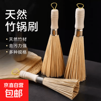 京喜自营-专用品牌 老式竹锅刷厨房专用刷子刷锅神器洗锅竹刷子扫帚 一个装