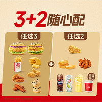 塔斯汀 塔粉专享 3+2随心配 TG2676