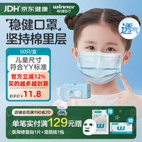 稳健医疗 医用外科口罩一次性儿童成人口罩夏季轻薄款高透气棉里层 1盒儿童款蓝色（非独立） 50只/盒