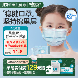 稳健医疗 医用外科口罩一次性儿童成人口罩夏季轻薄款高透气棉里层 1盒儿童款蓝色（非独立） 50只/盒