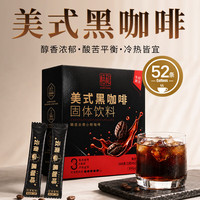 恬和 美式速溶黑咖啡 0脂肪0蔗糖 健身减燃控卡52条104克