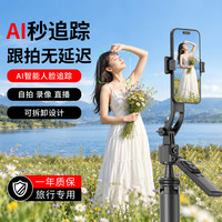 尼彩 智能跟拍稳定器云台手机自拍杆360度AI人脸跟踪四脚支架 黑色 2026新款AI智能跟拍多功能自拍杆