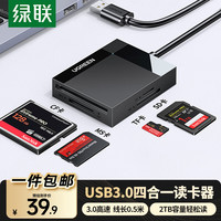 绿联 多功能合一读卡器USB3.0高速