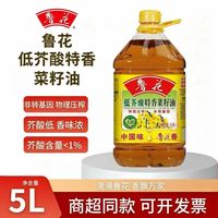 鲁花 低芥酸特香家用食用油菜籽油5L压榨纯正非转基因