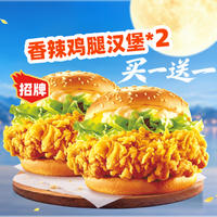 香辣鸡腿汉堡两个