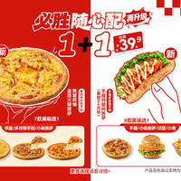 必胜客 买大披萨送小披萨