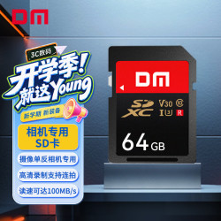 大迈 64GB SD存储卡 U3 V30高速内存卡 全高清视频录制 数码相机摄像机高速连拍sd卡大卡