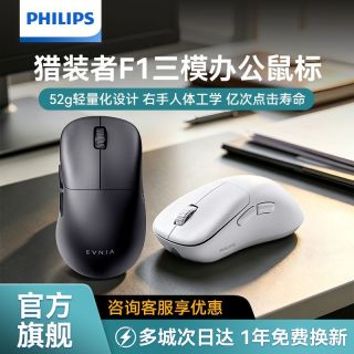 飞利浦 猎装者F1 三模无线蓝牙鼠标可充电轻量化办公鼠标人体工学