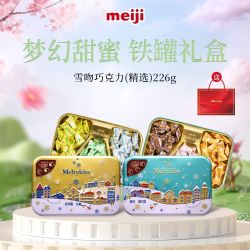 明治 雪吻巧克力精选礼盒装226g混合口味夹心巧克力草莓牛奶铁盒装