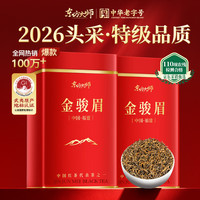 东方大师 茶叶高山红茶2026新茶正宗武夷山岩茶250g特级金骏眉自己喝送长辈